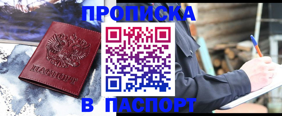 прописка ребенка в Дивногорске